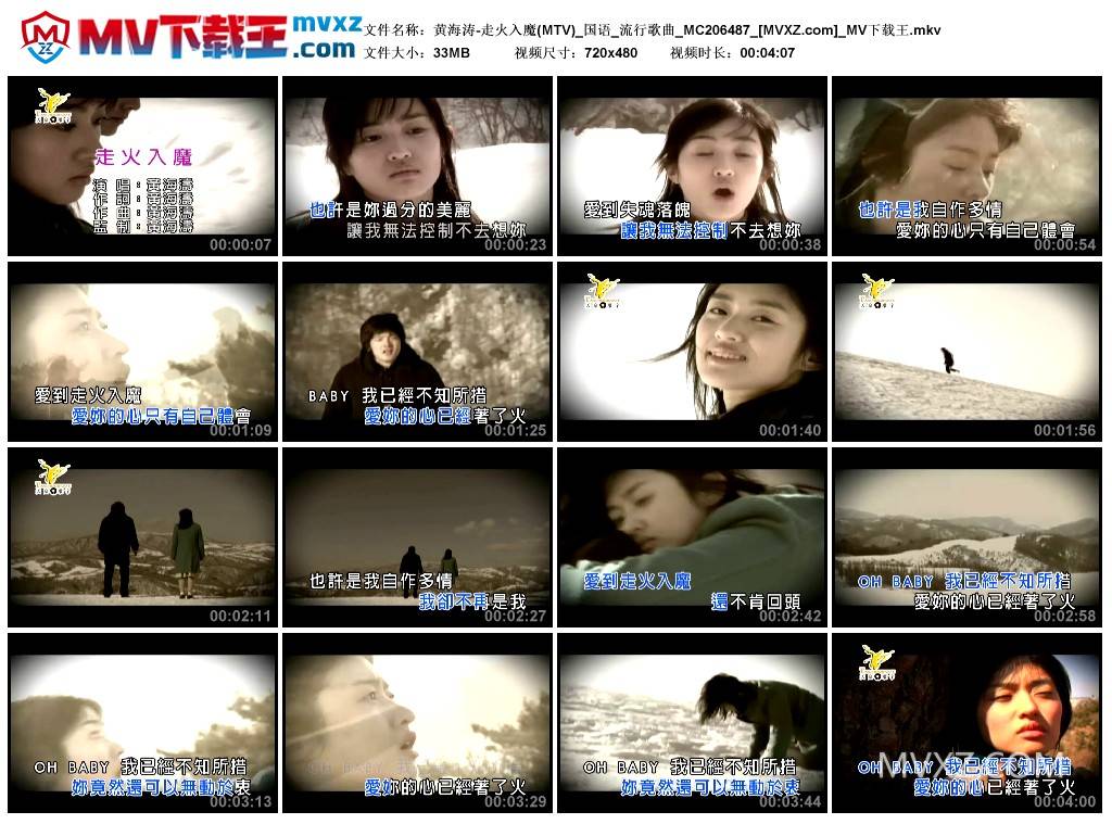 黄海涛-走火入魔(MTV)_国语_流行歌曲_MC206487